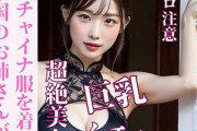 【フル無料】中国のお姉さんがチャイナ服を着たhitomi