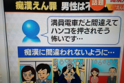 【朗報】痴漢ハンコの対策法、見つかる