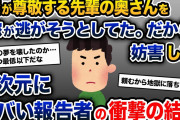 【伝説のスレ】俺の先輩は亭主関白で尊敬してる。そんな先輩の奥さんを嫁が逃がそうとしてたから妨害した【2ch修羅場スレ・ゆっくり解説】【報告者キチ】【前編】