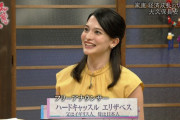 【女子アナ】ハードキャッスル エリザベスさんのおっぱいが大きいｗｗｗ(画像あり)