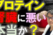 プロテインドリンクが体に悪いとかいう説ｗｗｗｗｗｗｗ
