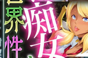 【フル無料】貞操ゼロ痴女たちの異世界性活 〜異種交配ず〜っと満喫します〜【CG集コレクション ミニ】hitomi