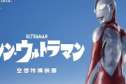 【悲報】シン・ウルトラマン「1回見ただけじゃ理解できない」「複雑で壮大」「言語化が難しい」