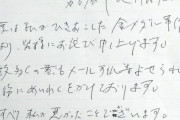 【悲報】河村市長、直筆の謝罪文を提出。文末に「ムヒ」という謎の言葉が…