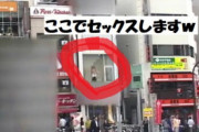【エロ動画】 マジで!? AV女優が駅前交差点のショーウィンドウでセクロス