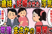 【2ch スカっと】不妊の私に夫「離婚して18歳のお前の妹と結婚するわ」 妹「もう妊娠してるからｗ」→数年後、再会した元夫に真実を教えた結果ｗ【スカっとする話】