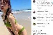 小山璃奈(18)、夏水着姿の画像がえちえちすぎる！海でのビキニ姿が美しすぎて大反響！週プレグラビアまとめ有