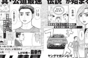 【画像】『頭文字Ｄ』作者、新連載でついに可愛いヒロインを描く