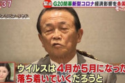 麻生「コロナは曲がりなりにも収束し、国際社会の評価も高い。マスコミの妨害のなか五輪も成功した」