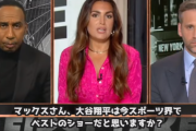 【悲報】大谷さん、全米の人気スポーツ番組に取り上げられるもボロクソに言われる