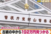 【注目】「牛めし」値上げ/古紙の中に“192万円”・・・(2021年9月24日)
