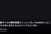 アイ🏆/巨乳チアガールの羞恥淫乱生活🌸の動画・「金髪ギャルの爆乳制服えっっっっろ」Fxxkkk☝🏻🖤もっとこうふんしろよ🖕🖤あんまかんたんにいってんじゃねえぞ...