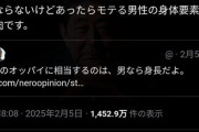 婚活のプロ「女のおっぱいに相当する男の特徴は…」