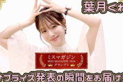 【水着画像】ミスマガジン2024グランプリがエチエチすぎるｗｗｗｗｗｗｗｗｗｗ