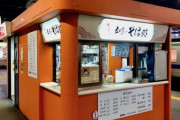 【画像】駅の立ち食い蕎麦の魅力