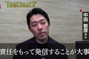 【悲報】中田敦彦のYouTube大学、嘘ばっかりなことがバレ始める