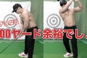 ゴルフ「球が200mも飛びます！楽しいです！激しい運動要りません！」←おまいらがこれを無視する理由