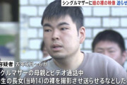【画像】「シングルマザー支援」持ちかけ中学生娘の裸映像送らせた男（33）のご尊顔がこちら