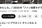 【悲報】チョコプラさん、突然YouTubeチャンネルのコメント欄を全閉鎖してしまう