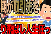 愛人を道連れに元夫がタヒんだ→「何も知らないの？」娘が笑顔で語った真実とは一体⁉︎【2ch修羅場スレ・ゆっくり解説】