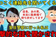 【2ch衝撃スレ】常連客がストーカー化、山中でカーチェイスを繰り広げた翌日、警察から衝撃的な事実を聞かされる【修羅場】ゆっくり解説