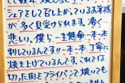 【画像】焼き鳥屋「お願いだから串から外さないで（泣）」