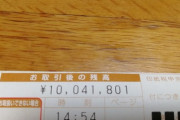【画像】宝くじで1000万当たったｗｗｗｗｗｗｗｗｗｗｗｗｗｗ