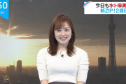 ZIP!の水卜ちゃんのニット乳がすごい　※画像あり