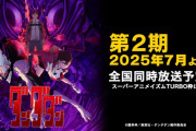 ダンダダン　2期決定するも凄いところで終わる