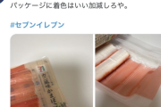 【朗報】セブイレさん、カニカマにとんでもないアイデアを採用してしまう…！