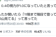 【画像】自力で視力を回復させる学期的な方法、開示されるｗｗｗ