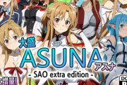 【フル無料】大盛アスナ-SAO extra edition-hitomi