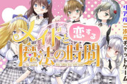 メイドと恋する魔法の時間のエロ画像まとめ!無料プレイや評判について調べてみた
