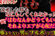 【２ch伝説のスレ】スレ民からフルボッコ！嫁「流産のときも家事してくれなかった」！はむ【ゆっくり解説】【聞き流し・作業用】
