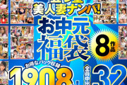 五つ星美人妻ナンパ！ 【お中元福袋】 8作品お得なパック収録1908分！全員中出し32人！
