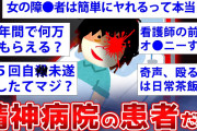 【2ch面白いスレ】精神病院に5回入院経験がある最狂ねらー現るww【ゆっくり解説】