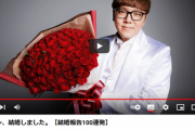 【速報】ヒカキンが結婚を電撃発表wwwwwwww超人気YouTuberが選んだお相手は・・・【動画あり】
