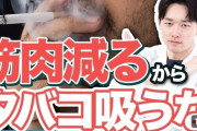 【悲報】愛煙家芸人、嫌煙家の意見に激怒「久しぶりに女に手を出しそうに」「極端すぎる、ここ数年で。吸ってる人を悪としすぎ」　タバコ問題で