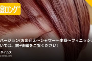 撮影風俗同好会の動画・【14ちさ後編】【期間限定!おトクな本番濃縮版¥1499】本バージョンは、シャワー上がりから本番フィニッシュまでの内容に...