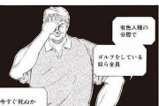 【衝撃】バスケ漫画「日本でバスケットボールやってる猿は今すぐやめるか死んでくれ。」