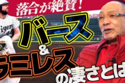 外国人選手四天王『王貞治、バース、張本勲、ラミレス』←この4人が最強外人感あるよな？？？？