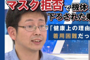 飛行機「マスク拒否」男性、今度はホテルでもトラブル...　警官10人近く出動の大騒ぎに