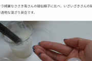【悲報】SODの中出し物は偽物だった！擬似精子の作り方がバレるwwwwww