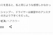 原宿の美容室で女性客にワイセツ行為をした美容師キモすぎなんだがｗ