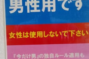 【悲報】高速のサービスエリアさん、女性差別をしてしまうｗｗｗｗ