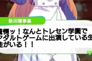 【悲報】ウマ娘声優さん、凌辱エロゲに出演してしまうwwwww
