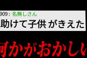 【トラウマ注意】この話はあまりにも不可解すぎる