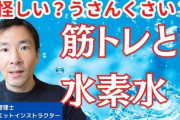 【悲報】日本製品「マイナスイオン」「抗菌効果」「水素水」「健康効果」