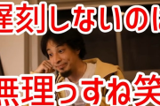 ひろゆき「遅刻しない人は時間の管理が下手。30分前とかに着いたらその時間が無駄になる」
