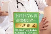 射精依存改善治療センター 異常性欲に苦しむ絶倫ち●ぽを新人医療従事者・Oさん（仮名）がサポートします 小倉由菜